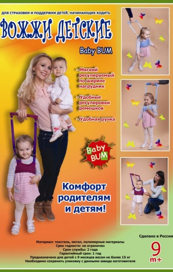 Вожжи (поводок детский) "Baby BOOM"